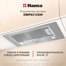 გამწოვი Hansa integrated, 52cm, 650m3h, inox, 3 image