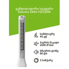 Fan Deerma DEM-FD130W, 3 image