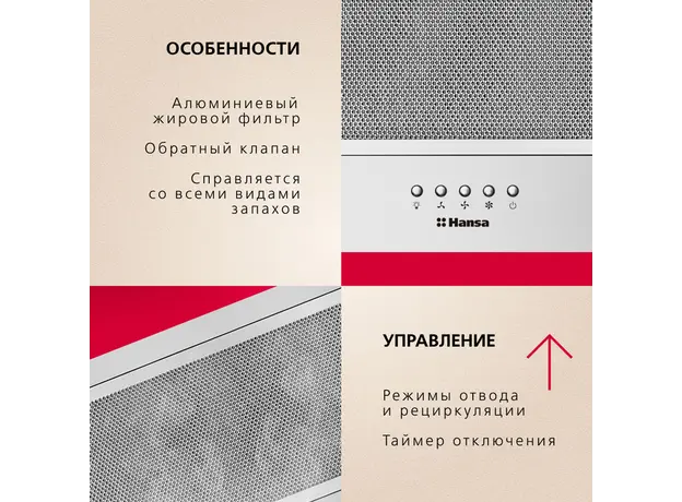 გამწოვი Hansa integrated, 52cm, 650m3h, inox, 5 image