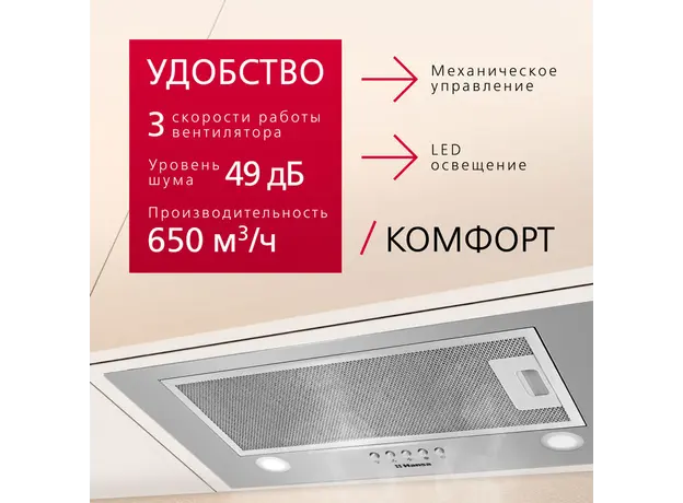 გამწოვი Hansa integrated, 52cm, 650m3h, inox, 4 image