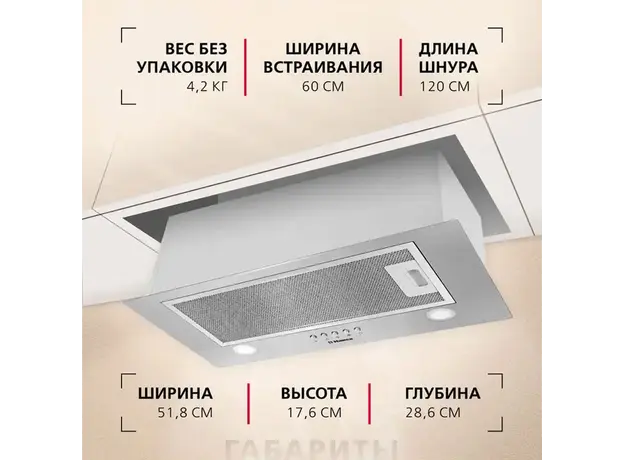 გამწოვი Hansa integrated, 52cm, 650m3h, inox, 6 image