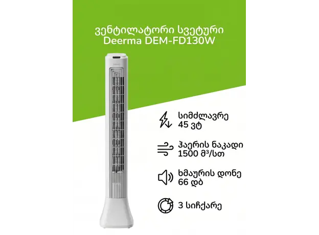 Fan Deerma DEM-FD130W, 3 image